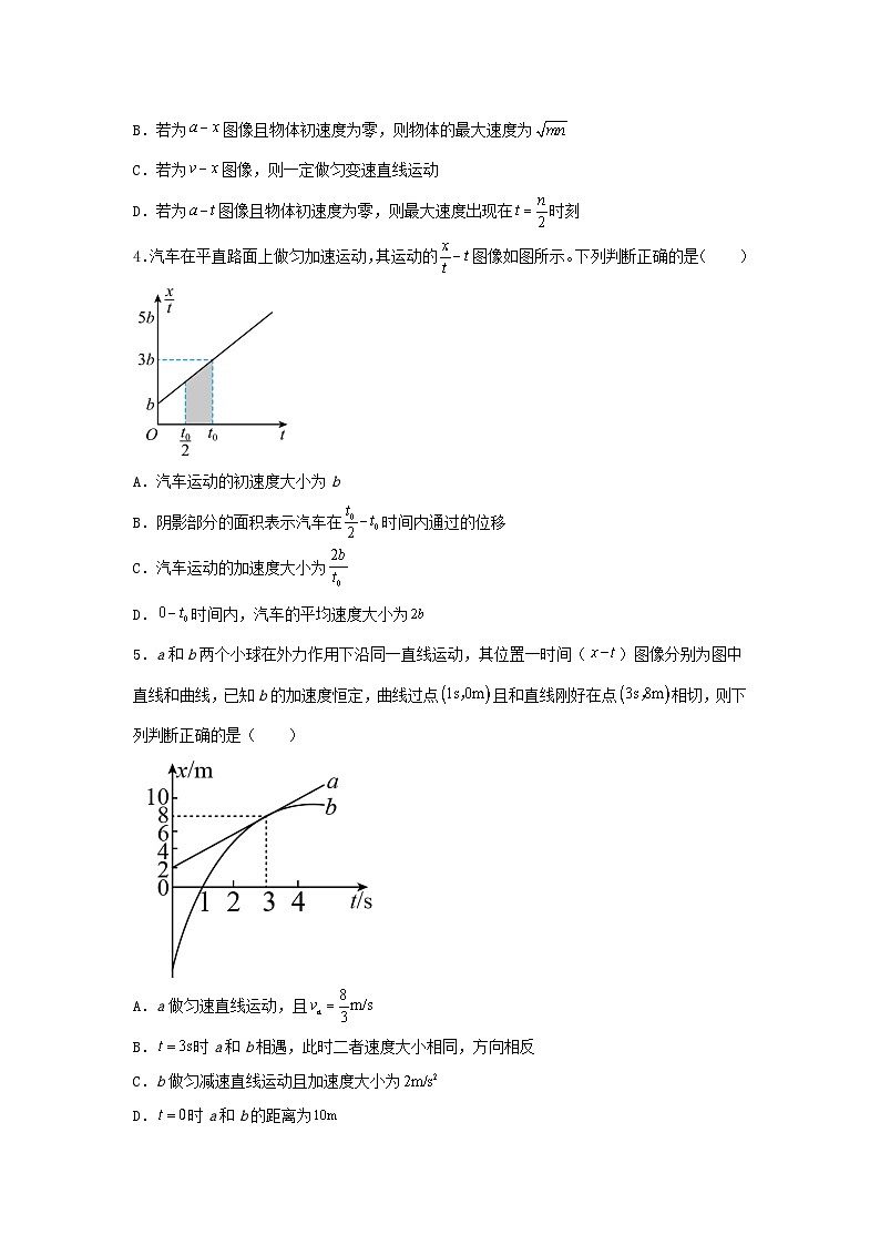 [人教版]物理必修一 2.3《匀变速直线运动的位移与时间的关系》课件+分层练习02