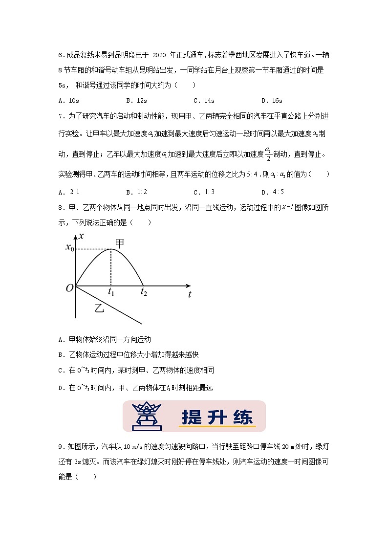 [人教版]物理必修一 2.3《匀变速直线运动的位移与时间的关系》课件+分层练习03
