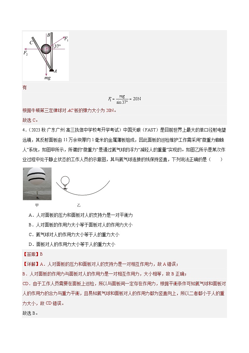 [人教版]物理必修一 3.5《共点力的平衡》第1课时  课件+分层练习03
