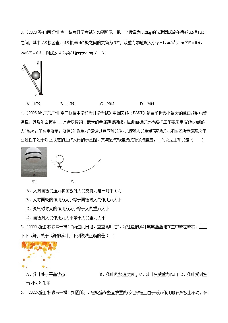 [人教版]物理必修一 3.5《共点力的平衡》第1课时  课件+分层练习02