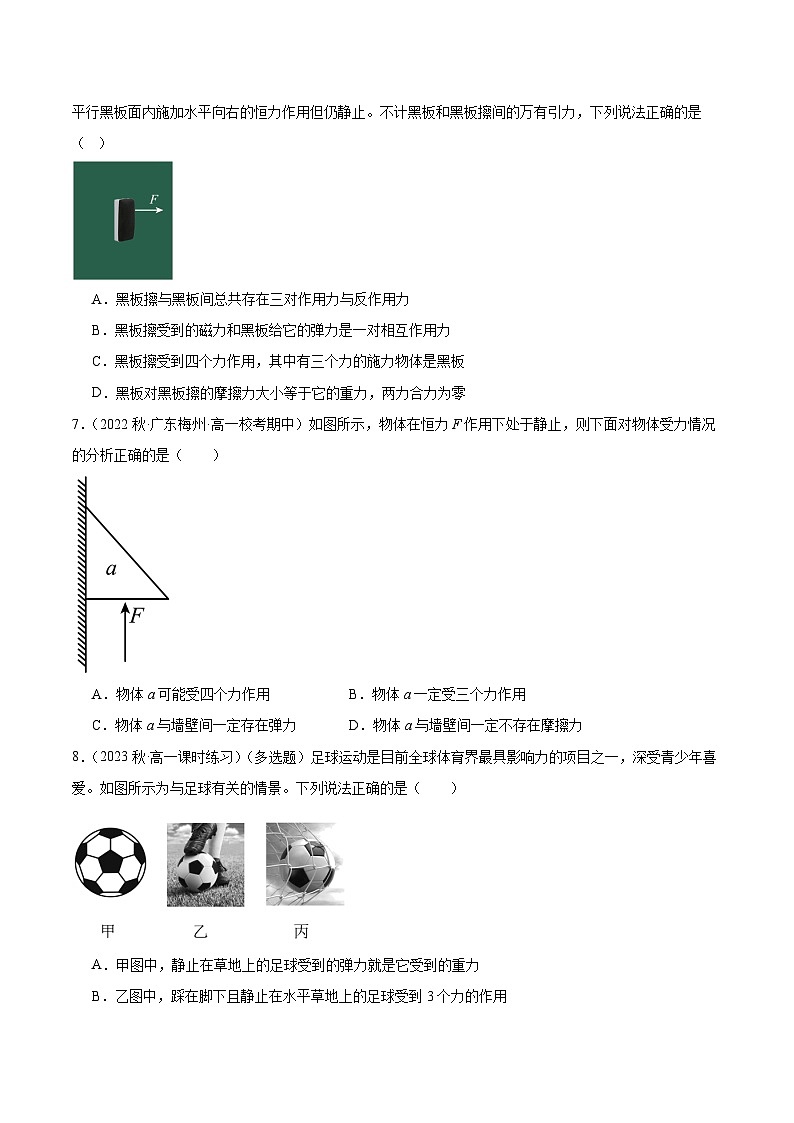 [人教版]物理必修一 3.5《共点力的平衡》第1课时  课件+分层练习03