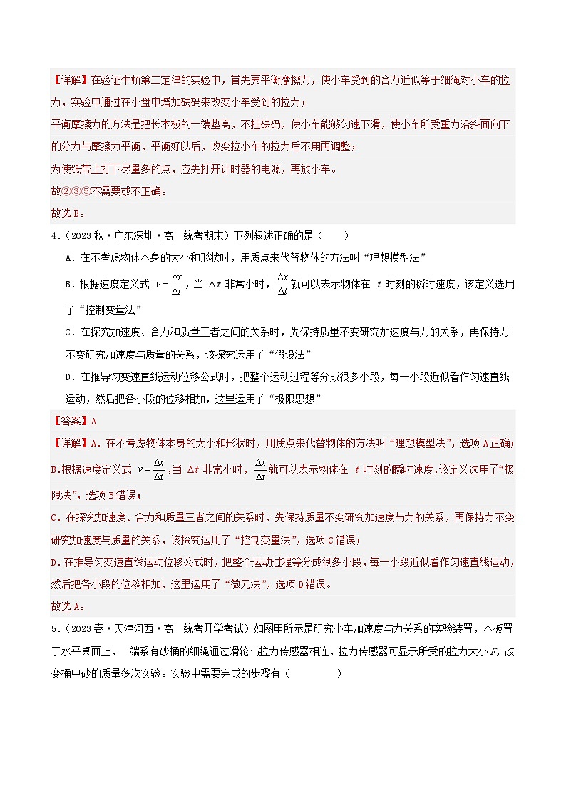 [人教版]物理必修一 4.2《实验：探究加速度与力、质量的关系》课件+分层练习03