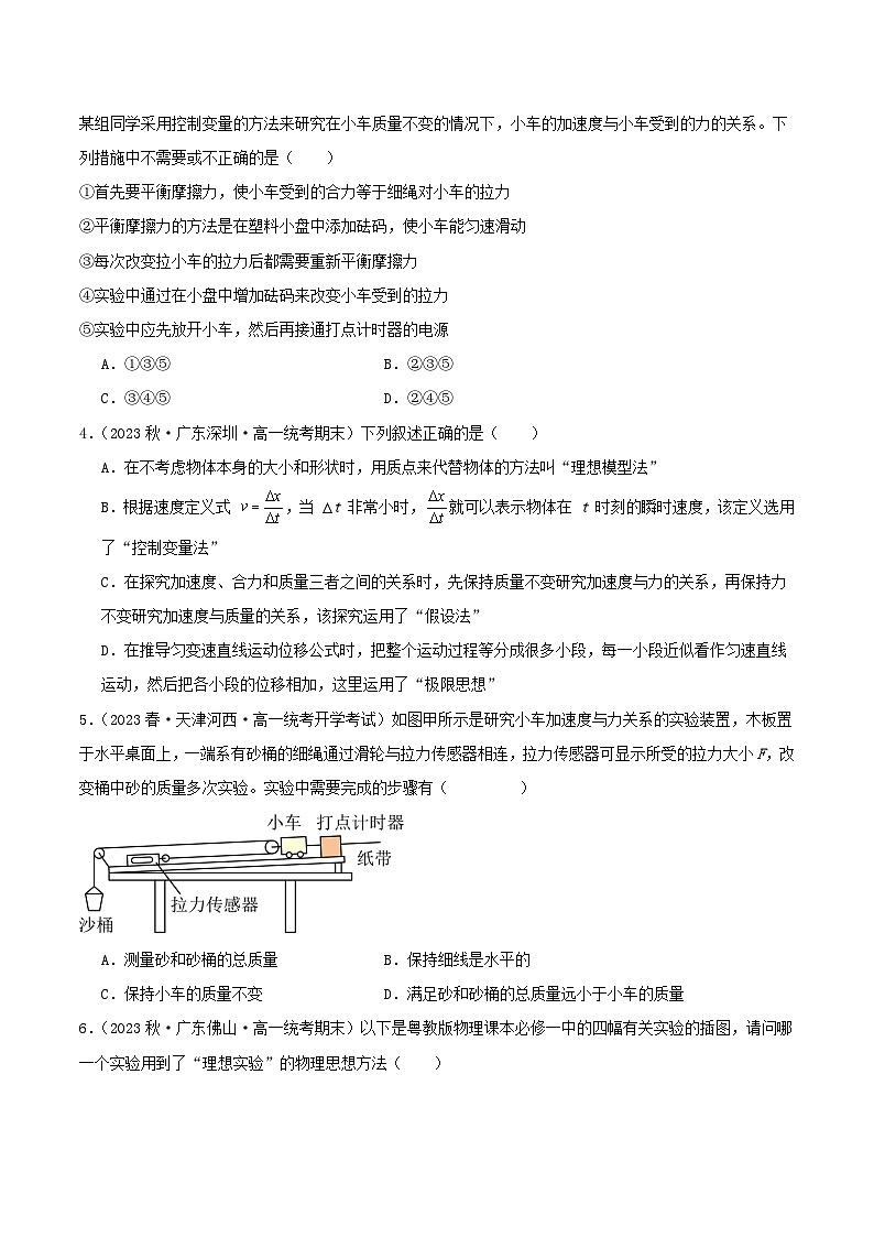 [人教版]物理必修一 4.2《实验：探究加速度与力、质量的关系》课件+分层练习02