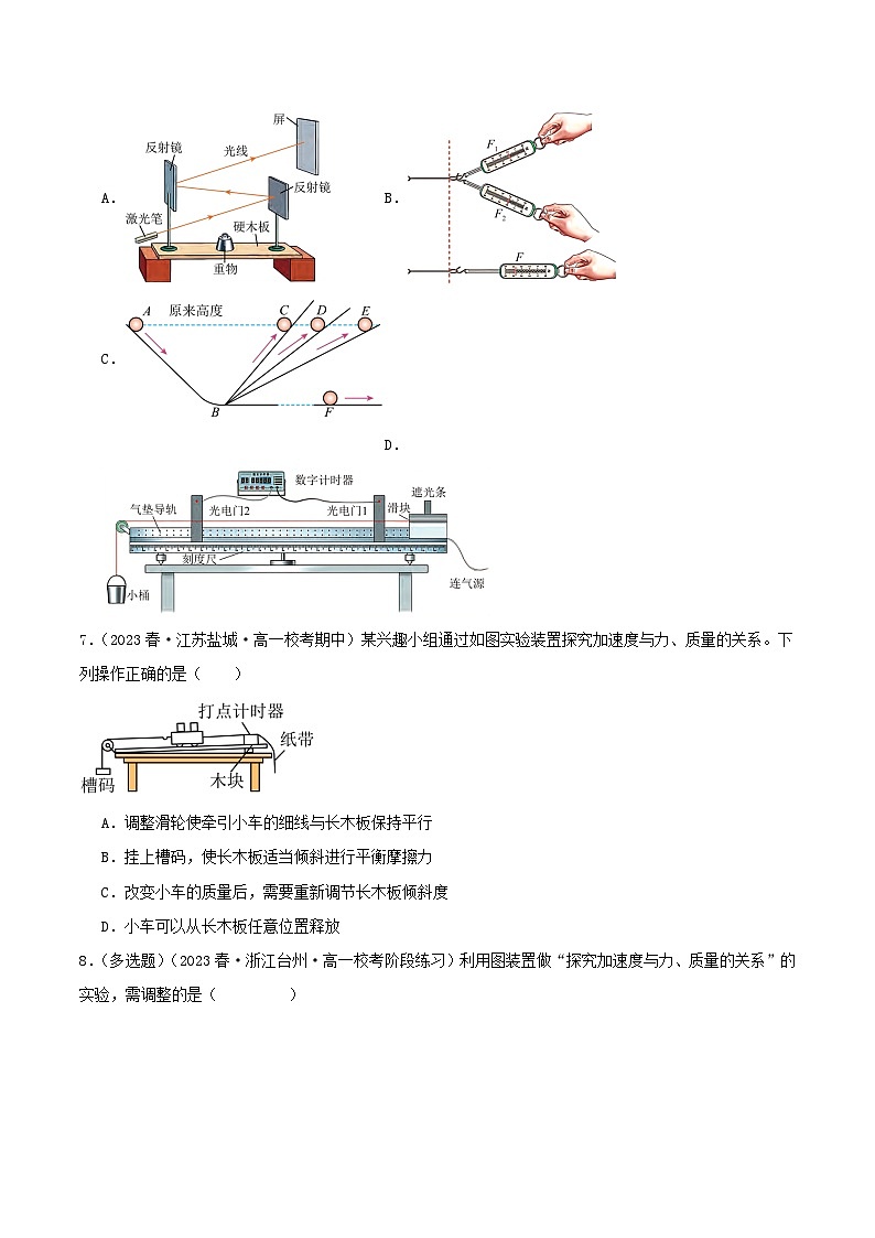 [人教版]物理必修一 4.2《实验：探究加速度与力、质量的关系》课件+分层练习03