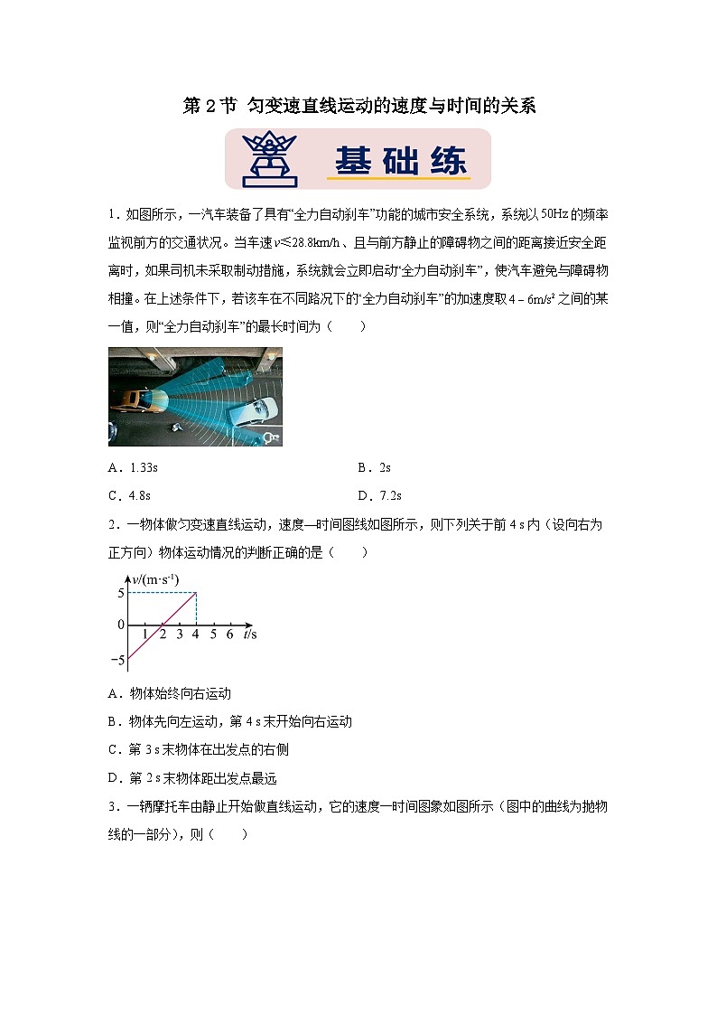 [人教版]物理必修一 2.2《匀变速直线运动的速度与时间的关系》课件+分层练习01