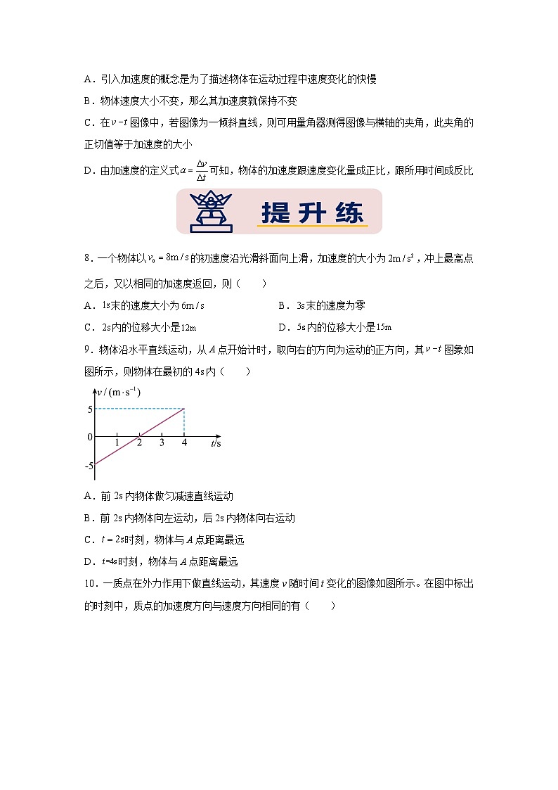 [人教版]物理必修一 2.2《匀变速直线运动的速度与时间的关系》课件+分层练习03