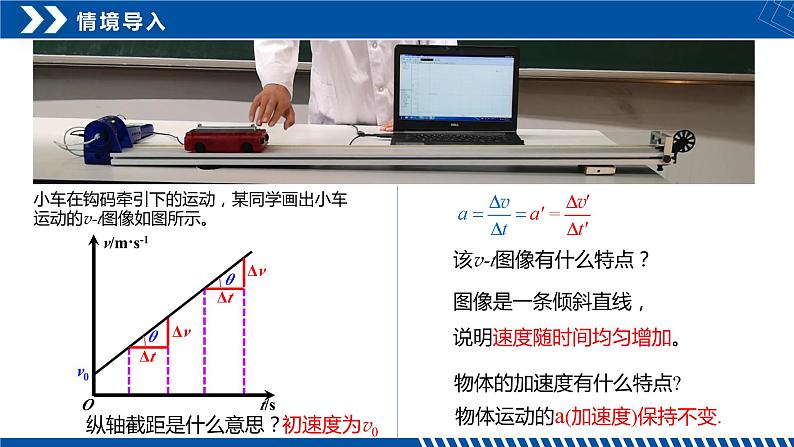 [人教版]物理必修一 2.2《匀变速直线运动的速度与时间的关系》课件+分层练习05