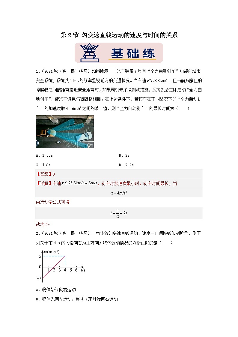 [人教版]物理必修一 2.2《匀变速直线运动的速度与时间的关系》课件+分层练习01