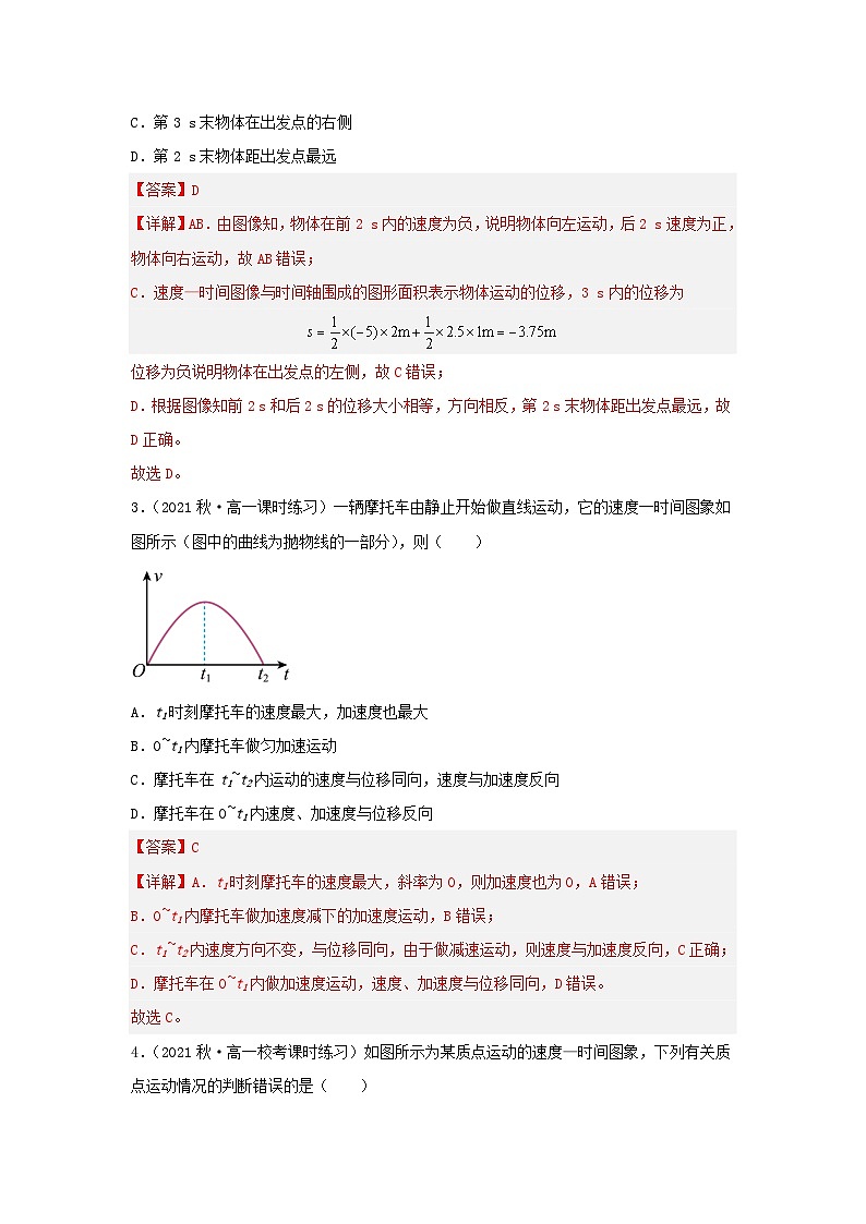 [人教版]物理必修一 2.2《匀变速直线运动的速度与时间的关系》课件+分层练习02