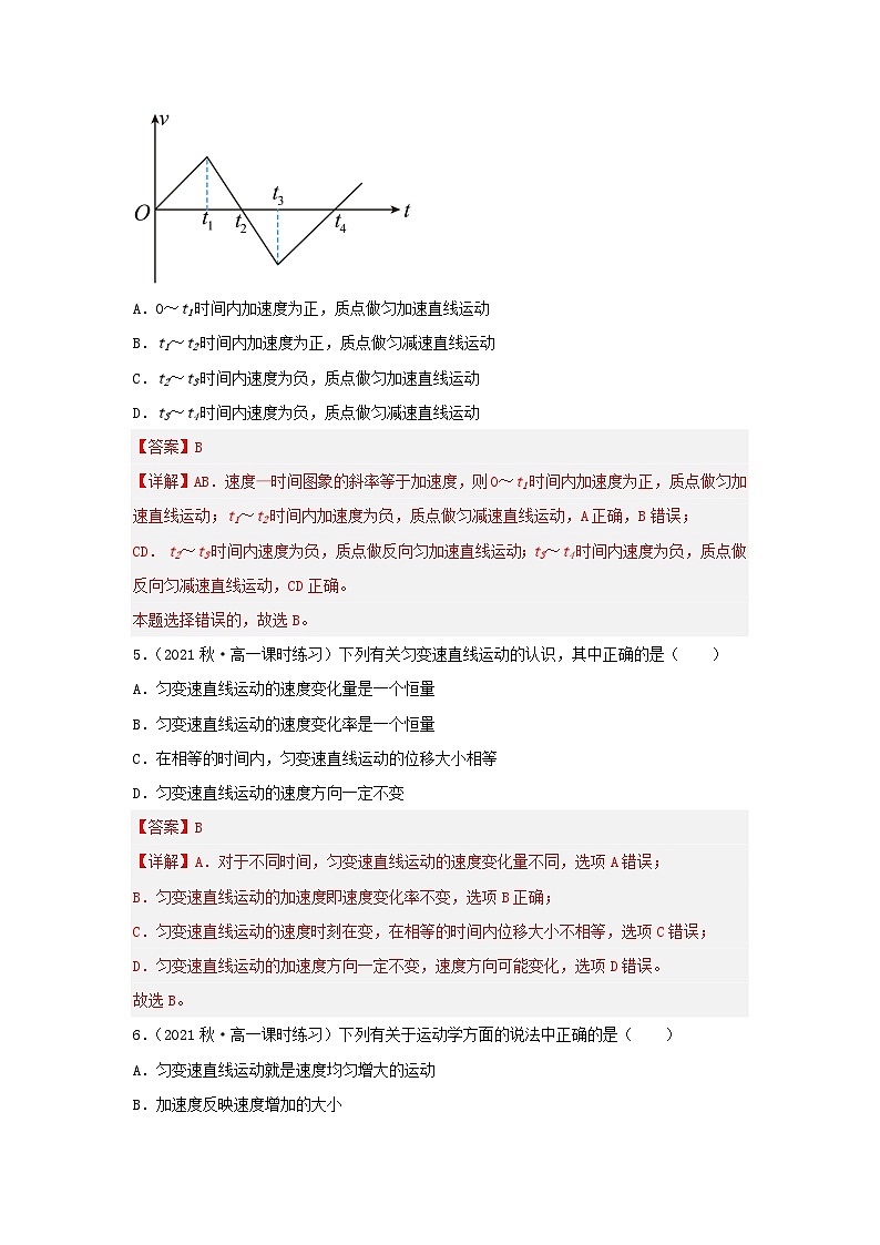 [人教版]物理必修一 2.2《匀变速直线运动的速度与时间的关系》课件+分层练习03
