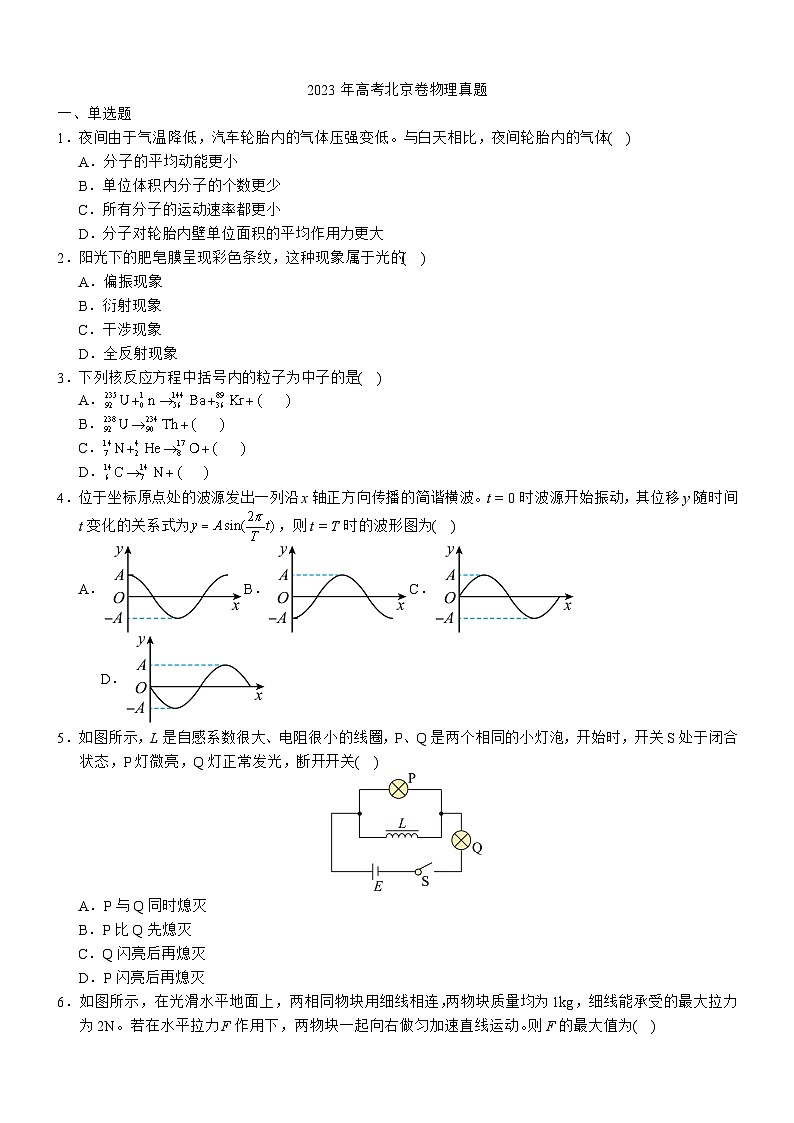 2023年高考北京卷物理真题（解析版）01