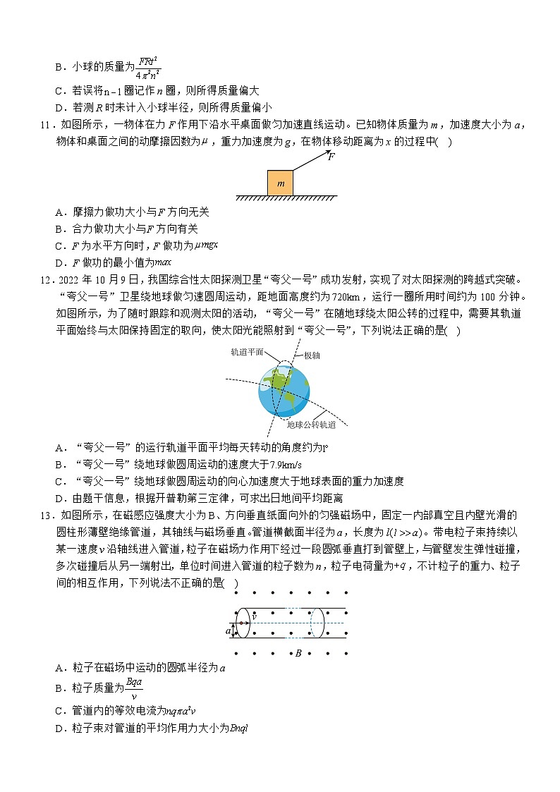 2023年高考北京卷物理真题（解析版）03