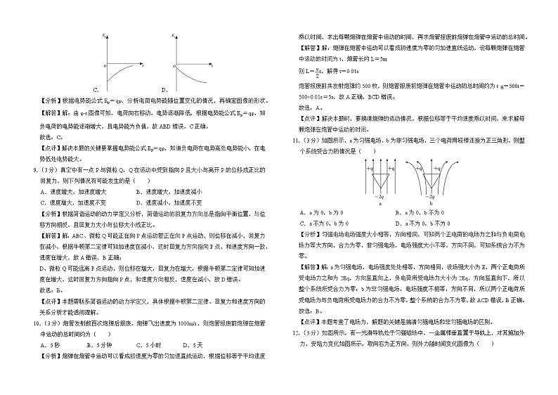 2023年高考上海卷物理真题（解析版）第3页
