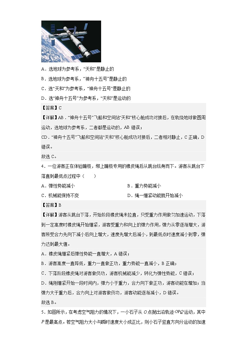 2023年高考浙江卷物理真题（1月）（解析版）02