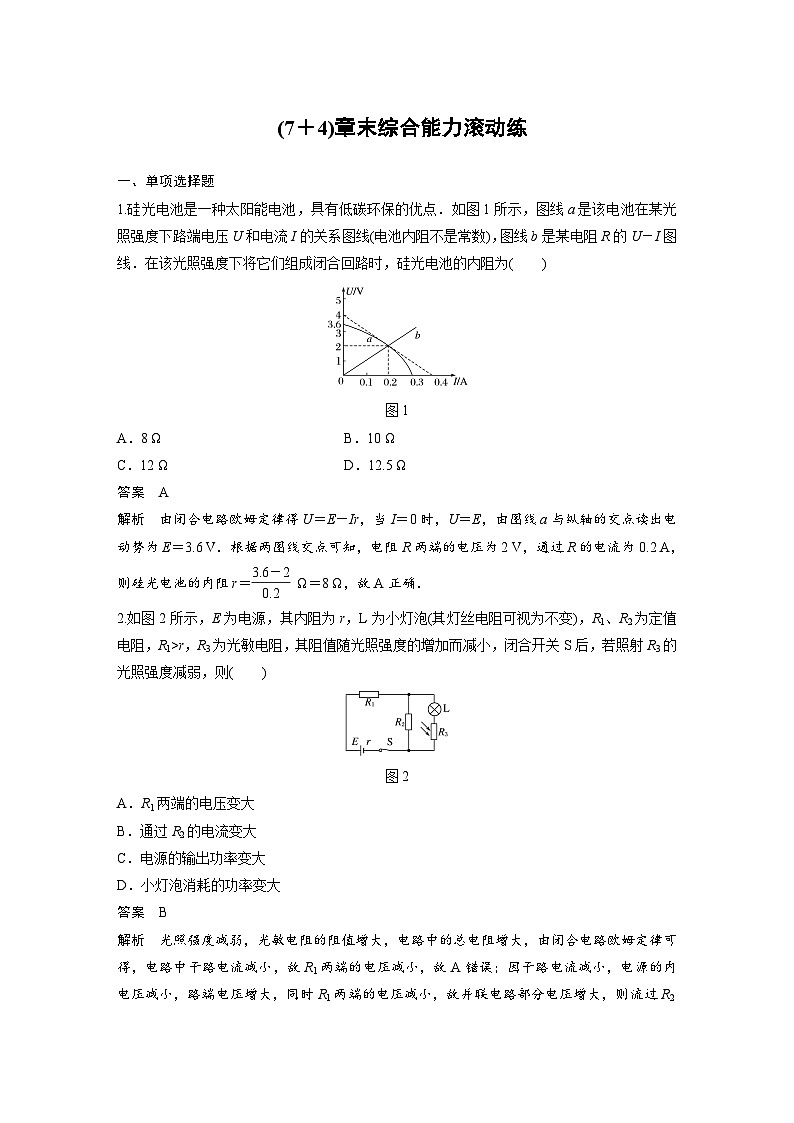 2024届高考物理一轮复习全书完整Word版第八章 (7＋4)章末综合能力滚动练第1页