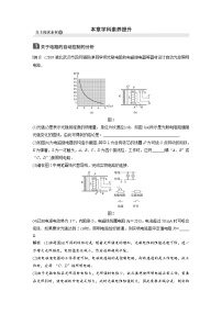 2024届高考物理一轮复习全书完整Word版第八章 本章学科素养