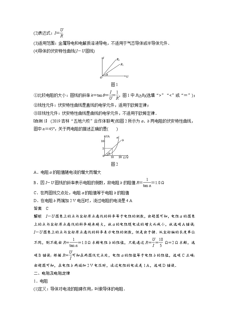 2024届高考物理一轮复习全书完整Word版第八章 第1讲第2页