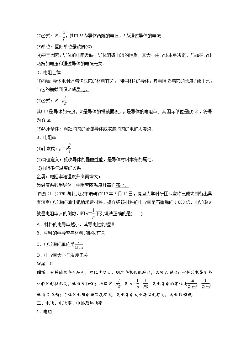 2024届高考物理一轮复习全书完整Word版第八章 第1讲第3页