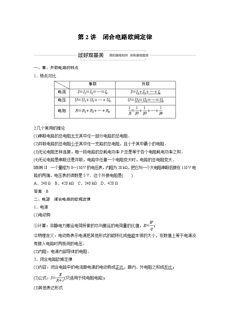 2024届高考物理一轮复习全书完整Word版第八章 第2讲第1页