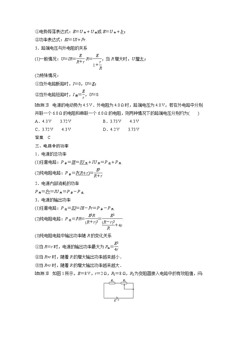 2024届高考物理一轮复习全书完整Word版第八章 第2讲第2页
