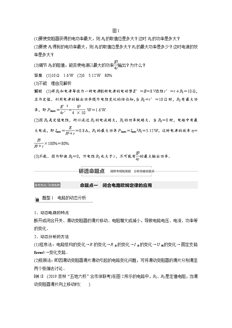 2024届高考物理一轮复习全书完整Word版第八章 第2讲第3页