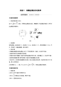 2024届高考物理一轮复习全书完整Word版第八章 实验十