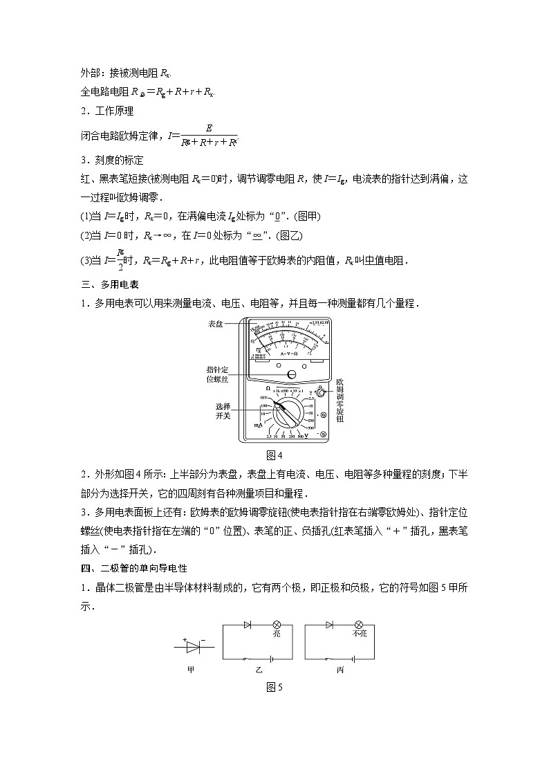 2024届高考物理一轮复习全书完整Word版第八章 实验十二第2页