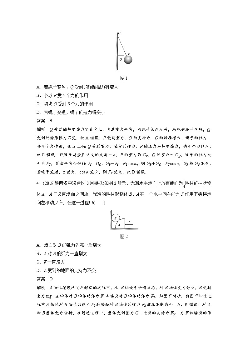 2024届高考物理一轮复习全书完整Word版第二章 (7＋2＋2)章末综合能力滚动练第2页