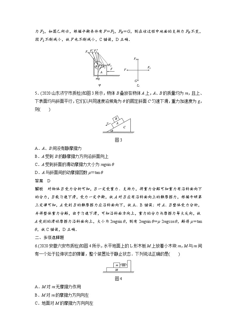 2024届高考物理一轮复习全书完整Word版第二章 (7＋2＋2)章末综合能力滚动练第3页