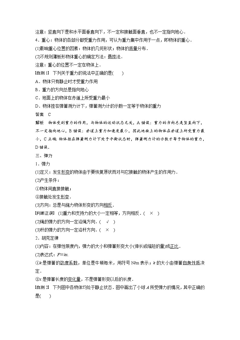 2024届高考物理一轮复习全书完整Word版第二章 第1讲第2页