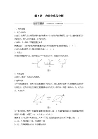 2024届高考物理一轮复习全书完整Word版第二章 第3讲