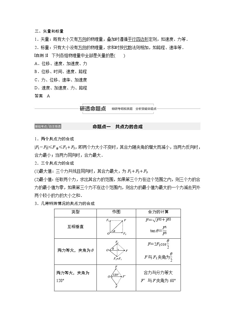 2024届高考物理一轮复习全书完整Word版第二章 第3讲第3页