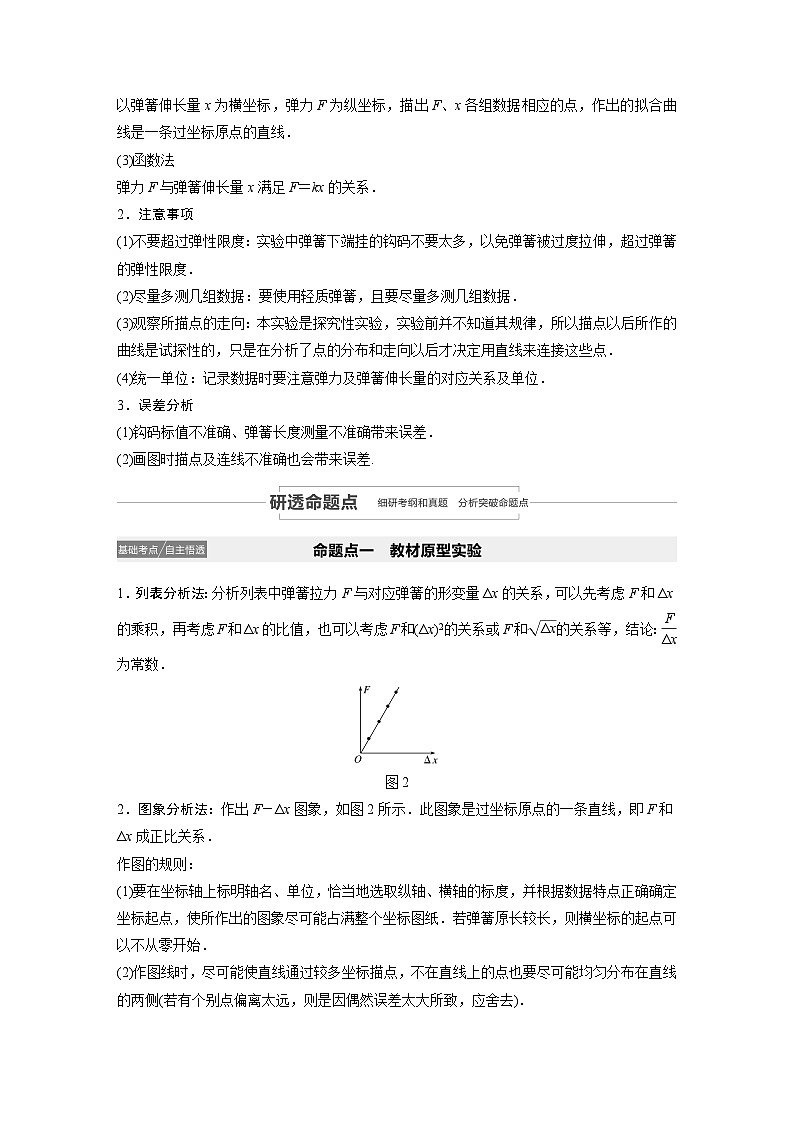 2024届高考物理一轮复习全书完整Word版第二章 实验二 试卷02