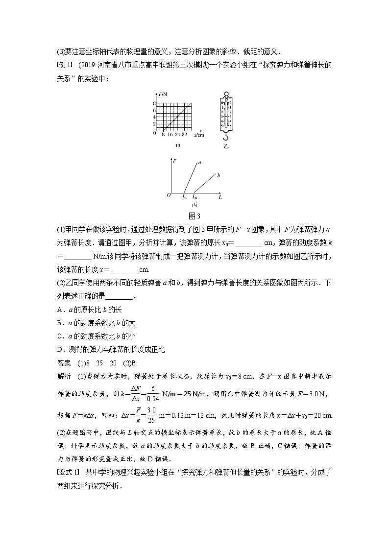 2024届高考物理一轮复习全书完整Word版第二章 实验二 试卷03