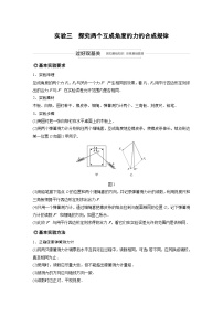 2024届高考物理一轮复习全书完整Word版第二章 实验三