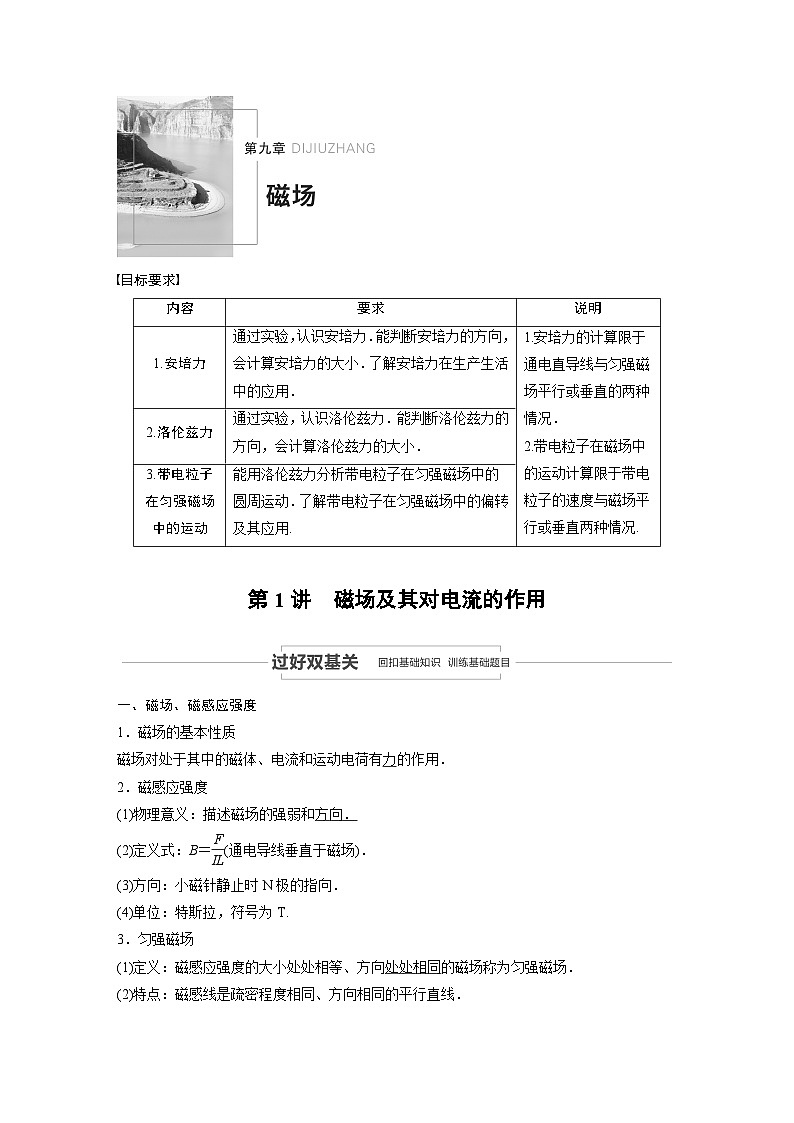 2024届高考物理一轮复习全书完整Word版第九章 第1讲 试卷01