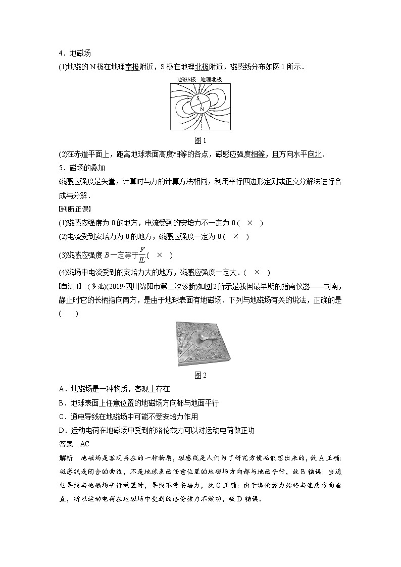 2024届高考物理一轮复习全书完整Word版第九章 第1讲 试卷02