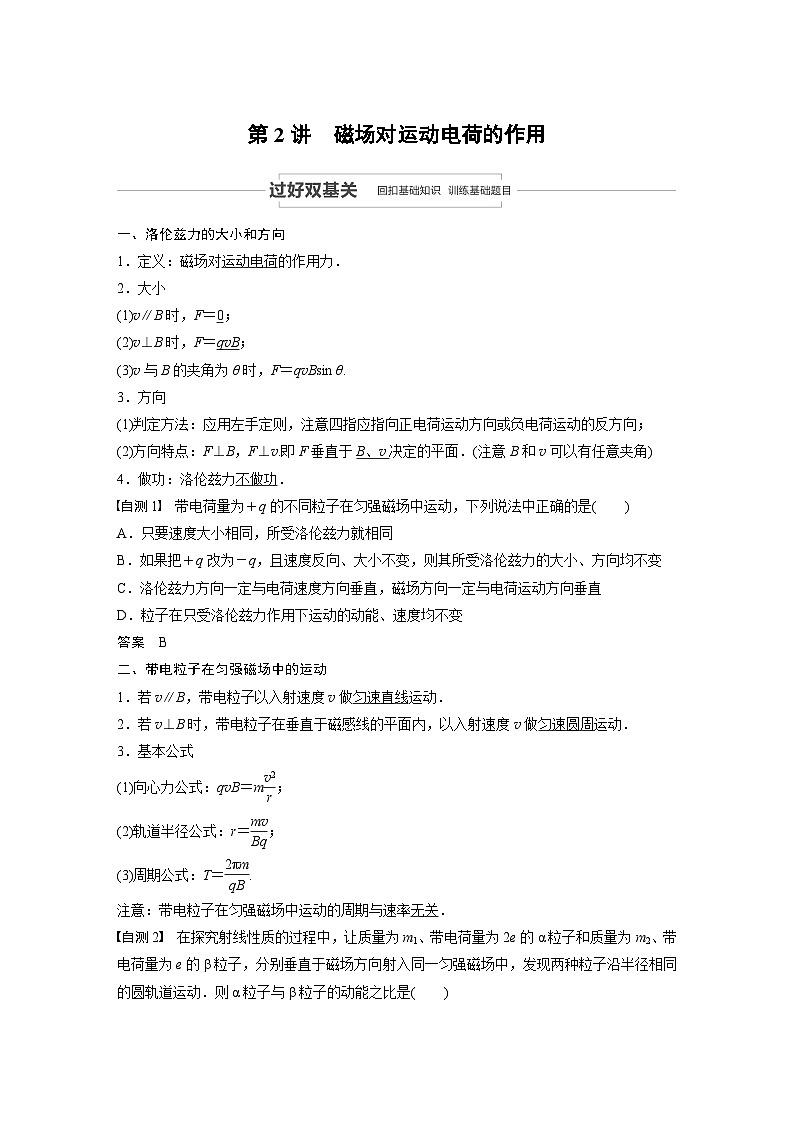 2024届高考物理一轮复习全书完整Word版第九章 第2讲第1页