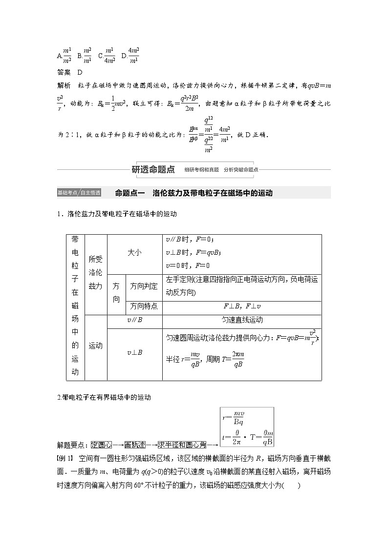 2024届高考物理一轮复习全书完整Word版第九章 第2讲第2页