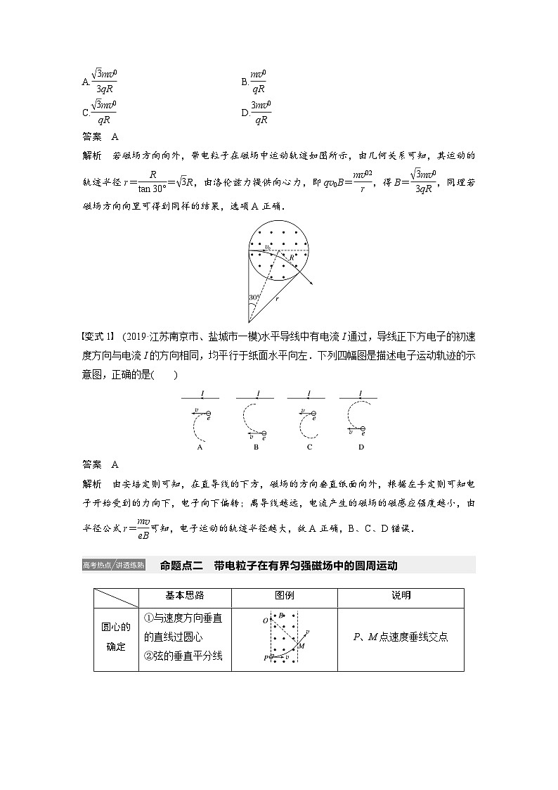 2024届高考物理一轮复习全书完整Word版第九章 第2讲第3页