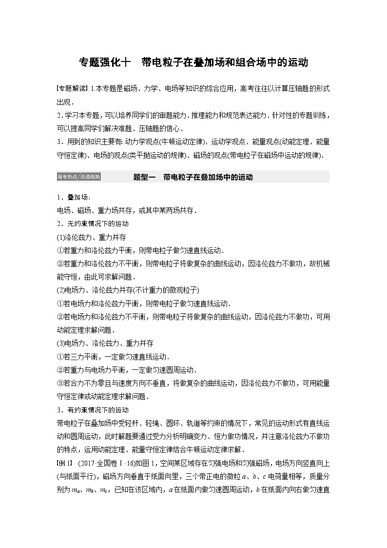 2024届高考物理一轮复习全书完整Word版第九章 专题强化十第1页
