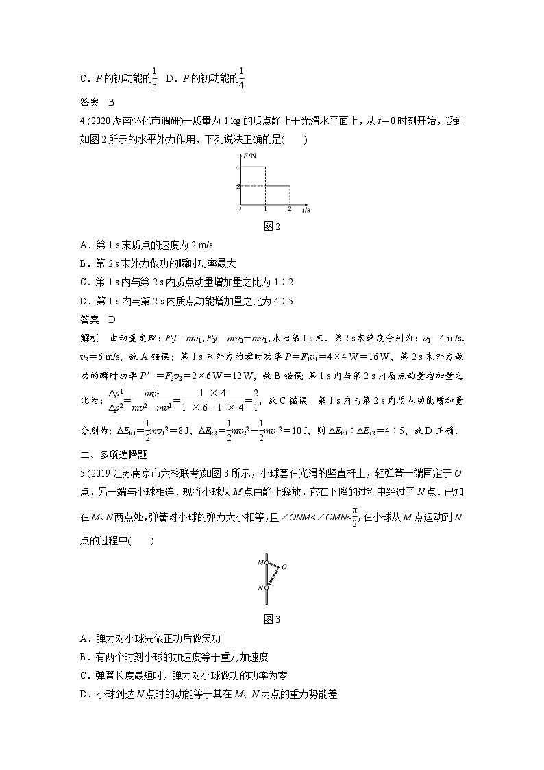 2024届高考物理一轮复习全书完整Word版第六章 (7＋1＋3)章末综合能力滚动练02