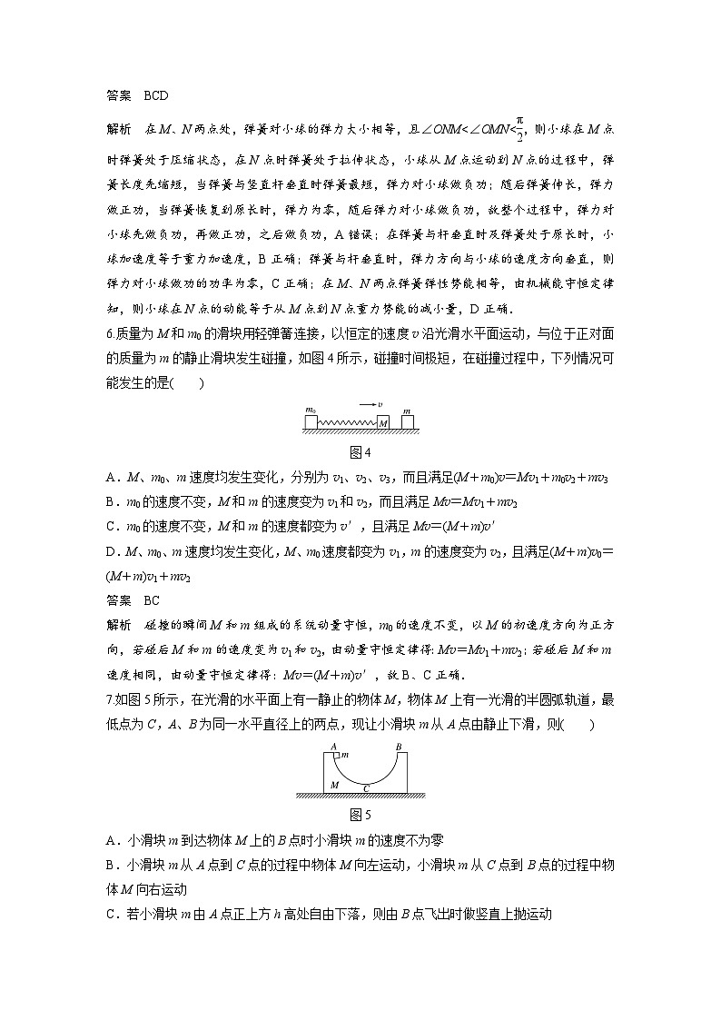 2024届高考物理一轮复习全书完整Word版第六章 (7＋1＋3)章末综合能力滚动练03