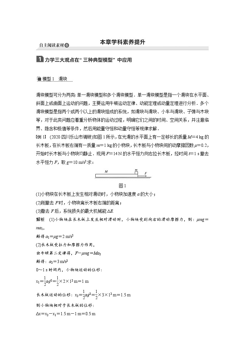 2024届高考物理一轮复习全书完整Word版第六章 本章学科素养提升第1页