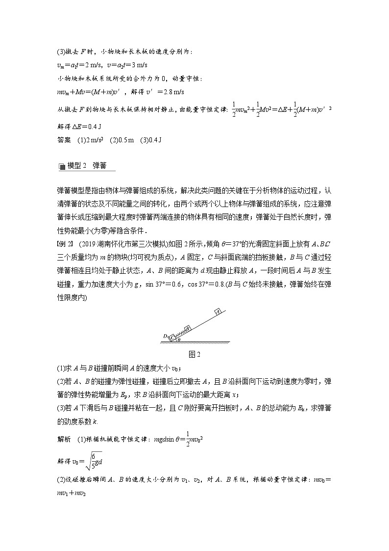 2024届高考物理一轮复习全书完整Word版第六章 本章学科素养提升第2页