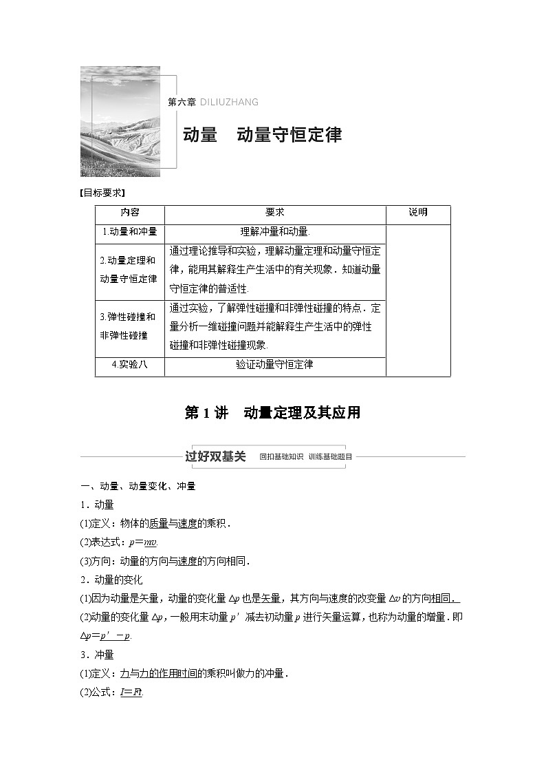 2024届高考物理一轮复习全书完整Word版第六章 第1讲 试卷01