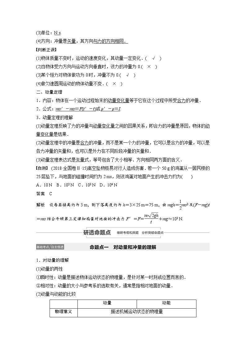 2024届高考物理一轮复习全书完整Word版第六章 第1讲 试卷02