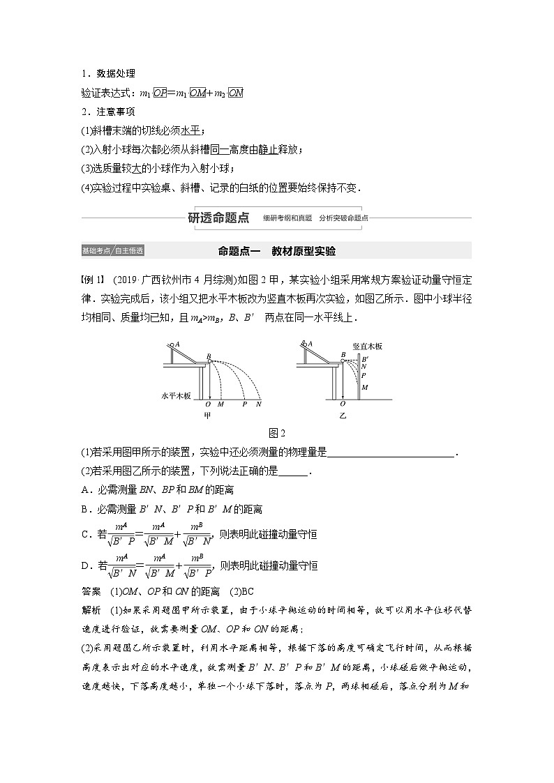 2024届高考物理一轮复习全书完整Word版第六章 实验八第2页