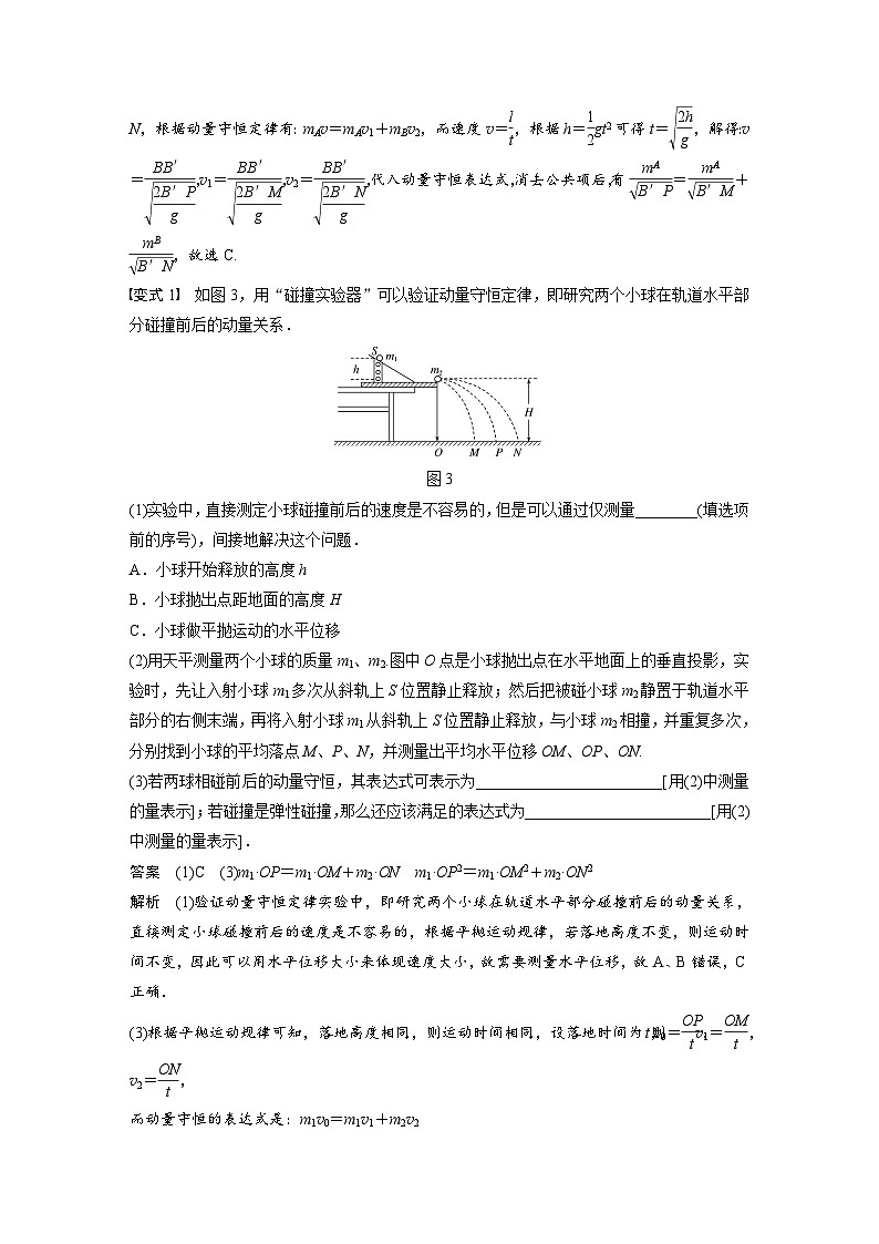 2024届高考物理一轮复习全书完整Word版第六章 实验八第3页
