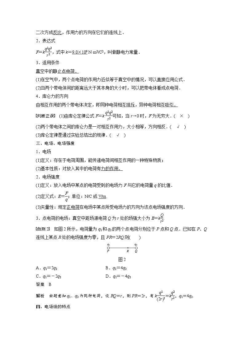 2024届高考物理一轮复习全书完整Word版第七章 第1节第3页